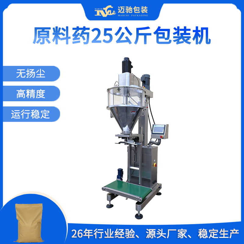 原料藥25公斤包裝機